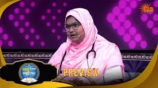 এমন দায়িত্বশীল স্বামী দেখেছেন? | Lakh Takar Lokkhi Labh | Preview| Game Show | 1 July | Sun Bangla