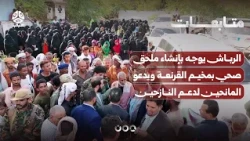 Al-Rabash orders the establishment of a health clinic annex at Al-Qarna'a camp and calls on donor...