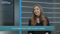 Your Health with Dr. Fadl Shahin, Specialist in Plastic and Reconstructive Surgery