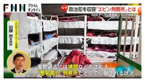 “悪名高い”エビン刑務所とは？政治犯の収容や拷問の過去も NHKテヘラン支局長がイラン当局に拘束・収監されたとの報道（2026年02月25日）