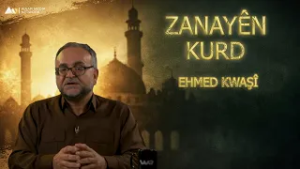 Zanayên Kurd - Ehmed Kwaşî | زانایێن کورد - ئەحمەد کواشی