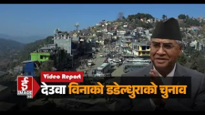 देउवा विनाको डडेल्धुरा