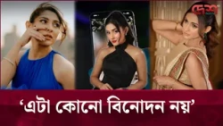 অন্যের অপমানই কি আয়ের মাধ্যম? প্রশ্ন মেহজাবীনের | Desh TV Entertainment