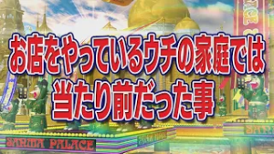 お店をやっているウチの家庭では当たり前だった事【踊る!さんま御殿!!公式】