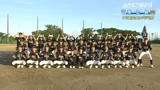 [Aim for Koshien!!] 2026 Summer High School Baseball Team Profile: Tokunoshima