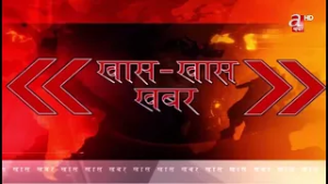 खास खास खबर- २९ माघ २०८२