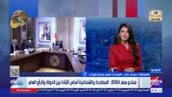 Over 12 Million Visitors.. Government Spokesperson: Egypt Forum Platform Is a Real Opportunity fo...