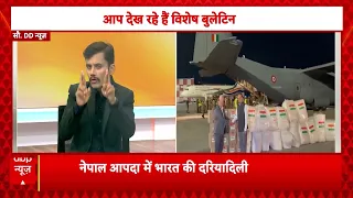 दिनभर की बड़ी खबरों के लिए देखिए विशेष बुलेटिन । Special Bulletin | Nepal Flood