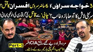 Headless Body, Missing Arm, & A Single Key: Ex-CIA Officer Rana Haseeb Anjum Shocking Case Detail