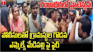 Narayanpur Villagers Protest Against Congress MLA Medipally Sathyam Over To Declare Mumpu VIllage