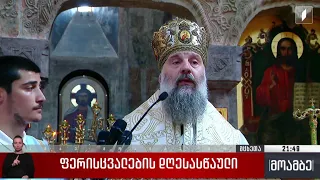 ფერისცვალების დღესასწაული