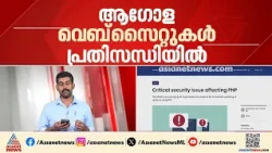 പിഎച്ച്പിയിൽ വൻ സുരക്ഷാ വീഴ്ച്ച; ആഗോള വെബ്‌സൈറ്റുകൾ പ്രതിസന്ധിയിൽ| PHP | Website