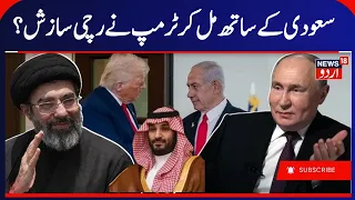 Iran America War Update, Trump & Saudi's New Plan | Israel- Iran | ایران، امریکہ جنگ کی خبریں | N18G