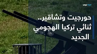 500 Flights and 150 Kilometers.. Hürjet and Çakır: Turkish Weapons Changing the Equation