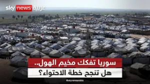 مخيم الهول يتحول إلى قنبلة أمنية.. ماذا يحدث في سوريا؟ | #التاسعة
