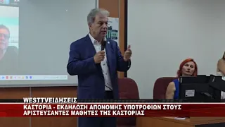 AMANATIΔΗΣ ΣΕ ΕΚΔΗΛΩΣΗ ΒΡΑΒΕΥΣΕΩΝ ΣΤΗΝ ΚΑΣΤΟΡΙΑ