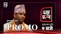 पण्डित्याईँबाट सामाजिक विद्रोह गरेका कृष्ण दमाईसँग यक्ष प्रश्न । | Himalaya TV