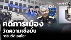 Political Cases Test Confidence in New DSI Chief | Evening News | Oct 23, '26