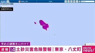 Level 4 Landslide Warning Issued for Hachijo-machi, Tokyo – Remain on High Alert (September 6, 2026)