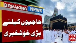 Big Good News for Hajj Pilgrims | Latest Hajj Update | Breaking News | 92NewsHD
