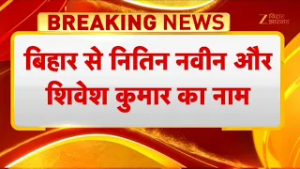 Rajya Sabha Election 2026: राज्यसभा जाएंगे नितिन नवीन, BJP की लिस्ट जारी