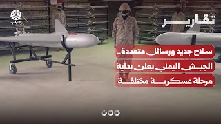 A New Weapon and Multiple Messages: The Yemeni Army Announces the Beginning of a Different Milita...