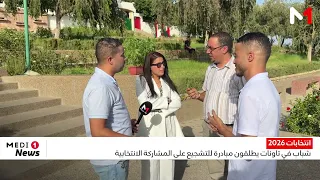 Youth in Taounate launch initiative to encourage electoral participation
