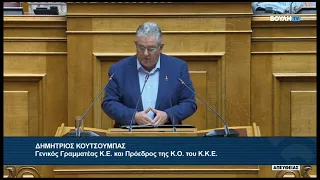 Δ. Κουτσούμπας (Γενικός Γραμμάτεας ΚΚΕ) (Αναθεώρηση διατάξεων του συντάγματος)(16/09/2026)