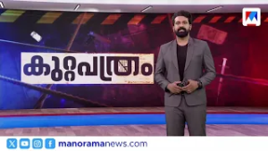 കെജ്‌രിവാളിനെതിരെ സിബിഐ ഹൈക്കോടതിയിൽ | കുറ്റപത്രം​ | Kuttapathram | 10 PM News | Feb 28, 2026