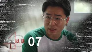 Crimewatch 2026 绳之以法 2026 EP7