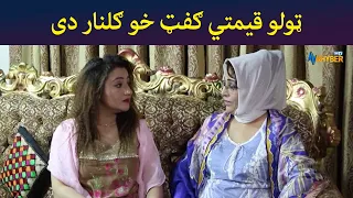 ټولو قیمتي ګفټ خو ګلنار دی || Pashtodrama || Shak || AVTkhyber