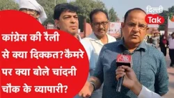 Ramleela Maidan Rally: What's the issue with the Congress rally? What did Chandni Chowk traders s...