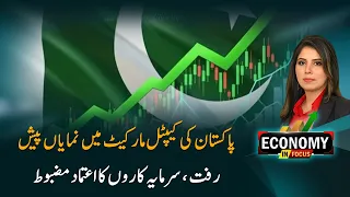 Pakistan Capital Market Shows Significant Progress | Economy in Focus | PTV News