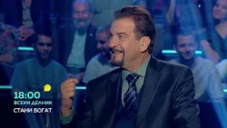 Гледайте "Стани богат" всеки делник от 18 ч. по bTV!
