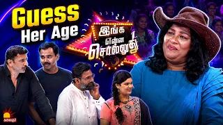 "Guess Her Age!" 🫣🤣| Inga Enna Solludhu | Throwback | KalaignarTV
