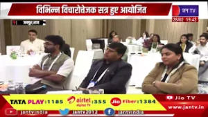 Jaipur News | राजस्थान स्टार्टअप समिट का दूसरा दिन, विभिन्न विचारोत्तेजक सत्र हुए आयोजित | JAN TV