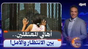 الكرسي الفارغ.. أسر المعتقلين بين الانتظار والأمل في شهر رمضان!