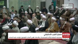 المرجع الشيرازي: القرب من الإمام المهدي (عليه السلام) يتحقق بالأعمال التي تنال رضاه