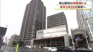 "Okayama Gate Place," a JR Shikoku-developed redevelopment building in front of JR Okayama Statio...