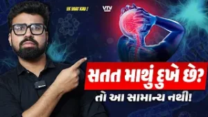 માથામાં દુખાવો થાય છે તો આ સામાન્ય નથી, હોઈ શકે છે આ ગંભીર બિમારી | Ek Vaat Kau