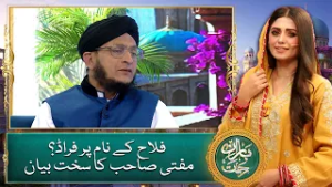 Falah Ke Naam Par Fraud? | Mufti Sahab Ka Sakht Bayan