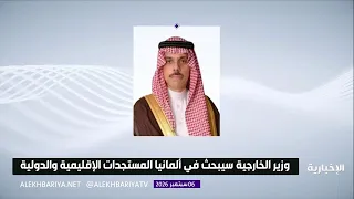 Foreign Minister arrives in Germany for an official visit
