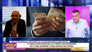 UPOLA ΛΕΜΕ - ΓΙΩΡΓΟΣ ΤΣΟΡΜΠΑΤΖΗΚΩΣΤΗΣ - 28/09/26 - ΜΕΡΟΣ Β