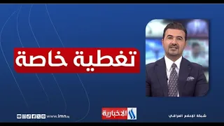 ضربات جديدة بين واشنطن وطهران.. المنطقة على حافة تصعيد غير مسبوق |  تغطية خاصة  مع صادق الشمري