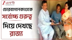 Chorbagan Stempade | অ্যাকশনে রাজ্য, চোরবাগানকাণ্ডে সর্বোচ্চ গুরুত্ব দেওয়ার সিদ্ধান্ত| Zee 24 Ghanta