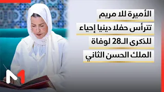 Princess Lalla Meryem presides over a religious ceremony commemorating the 28th anniversary of th...