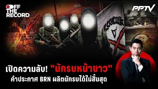 Digging Into the Roots of BRN: The Deep-Seated Ideology of Separatism | Off The Record