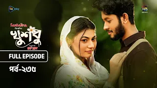 New Drama Khusbu l খুশবু l EP 235 l Samira Khan Mahi l Misti Ghosh l Fazlur Rahman Babu l DeeptoTV