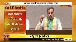 BJP नेता Vinod Tawde की Press Conference | BJP | Press Conference