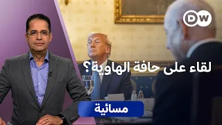 نتانياهو في واشطن.. اختبار لحدود الدعم الأمريكي؟ | مسائية